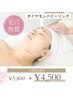 【毛穴・ざらつきオフ】透明感リセットケア 60分 ¥5,800→¥4,500