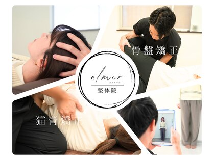 ユルメール 整体院(ulmer)の写真