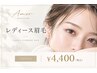 ☆∴女性人気No.1∴☆美眉スタイリング(ワックス脱毛＋間引きカット) ￥4400