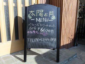 太陽と月/店舗外観