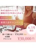 《6月限定！》体験パーソナル＆骨格タイプアドバイス♪¥2,500！！