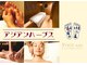 アジアンハーブス スパイラルタワー店の写真