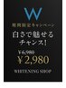 【残り3名様】8月最安クーポン!★初回カウンセリング込み★¥6980→¥2980