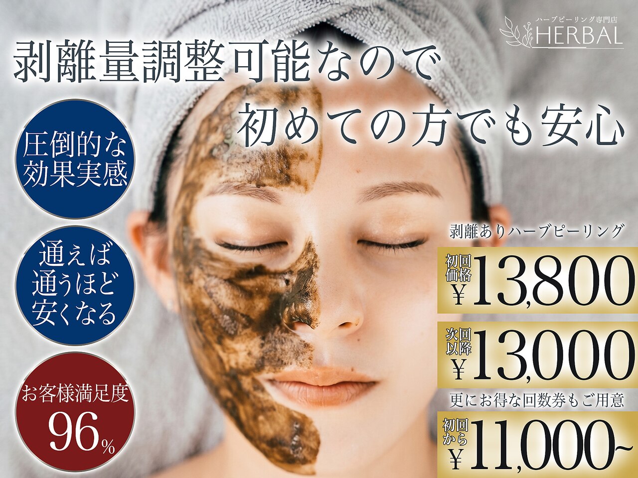 ハーバル 新宿店(HERBAL)｜ホットペッパービューティー