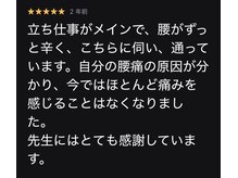 整体院リビュース(ReBeauth)/立ち仕事で腰がつらい方へ