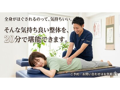 整体の天才 千駄木駅前店の写真
