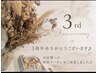 感謝を込めた３周年限定メニュー