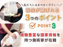 いわい整骨院の雰囲気(当院が選ばれるポイント3)