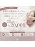 【モニター様募集★】小顔矯正+オイルリンパケア4回コース¥39,600→¥20,000