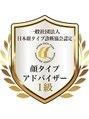 ニアウスタイル(Niau Style) 顔タイプアドバイザー1級