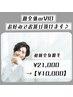 【好みで選べる☆】初回メンズ全身脱毛(VIOor顔全体込み)