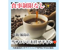 ホワイトニングサロン ホワイト(WHITE)/セルフホワイトニング/大阪/福島