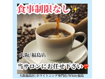ホワイトニングサロン ホワイト(WHITE)/セルフホワイトニング/大阪/福島