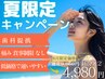 【8月限定】★夏キャンペーン16分×2回 ¥9,960→¥4,980【残り２０名】