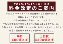 四国健康村 宇多津店