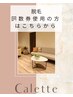 脱毛回数券ご使用の方専用クーポン※回数券ご購入の方こちらから