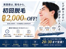メンズ脱毛 千歳