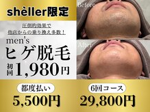 シェリエ(Sheller)