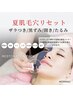 [毛穴の大掃除フェイシャル]黒ずみ/ざらつき/毛穴の開き/たるみ/小顔(50分)