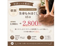 癒し処 ほっこり 海田店の雰囲気（朝割好評につき延長♪全身もみほぐし45分2,800円♪夜割も有☆彡）