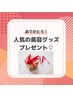 素敵な口コミthank you♪キレイになる、アイテムプレゼント！