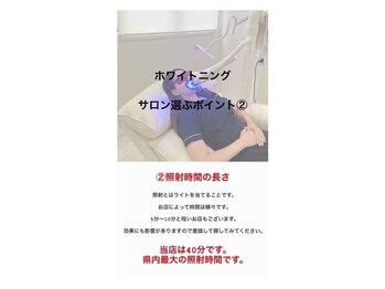 ホワイトニングショップ 越谷店/【ポイント2】