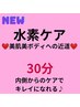 新導入キャンペーン☆再注目水素吸引30分★鼻チューブプレゼント¥3300→¥2400