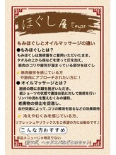 ほぐし屋 エエヤン(Eeyan)/もみほぐしとアロマの違い