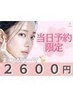 《当日予約限定》種類が選べるパーマ【2600円~】