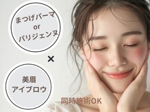 ドレスアップアイズ アンド ネイル(Dress Up Eyes & Nail)/人気☆眉+マツパorパリジェンヌ