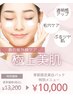 小顔コルギ＋3D美白パック／60分　10000円