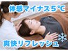 【期間限定特価】炭酸クールヘッドスパ20分×もみほぐし60分　￥6,480→￥6,280
