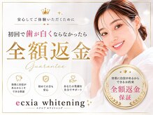 エクシアホワイトニング 博多駅前店