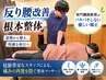 【反り腰改善 根本整体】 慢性腰痛◎ 骨格骨盤矯正×整体マッサージ