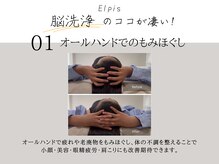 エルピス(Elpis)の雰囲気（オールハンドのマッサージで小顔や眼精疲労、肩こり、疲労改善♪）