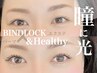 当日来店限定☆口コミでお得に！パリエク風バインドロック60束+&health ¥8800