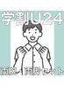 【メンズ学割U24★都度払い】☆両腕・両脚の人気セット☆ 何回でも4,500円♪