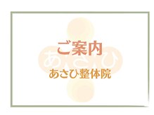 あさひ整体院 日本橋浜町院/
