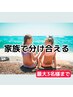 人気のプランを家族で分け合える♪【全身組合せ自由プラン45回】3名様までOK