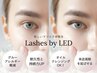 【新規様限定】LEDマツゲエクステ　500円引
