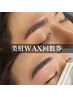 【最安値¥4,620】メンズ眉毛WAX/※お得な１5回回数券ご購入のお客様はこちら