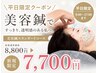 《期間限定！平日限定☆17時まで》超お得◎一番人気の美容鍼×小顔矯正