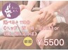 【選べる♪】110分(ヘッド・首・肩+足つぼ)or(腰・脚+足つぼ)コース¥5,500