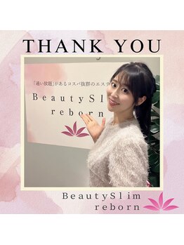 ビューティースリム リボーン 新宿店(reborn)/あさみ様ご来店♪