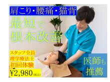 ワイズ整体院 田中店(Y’s整体院)