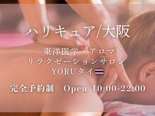 ハリキュア(H.a.r.i C.u.r.e.)