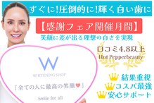 ホワイトニングショップ 池袋店