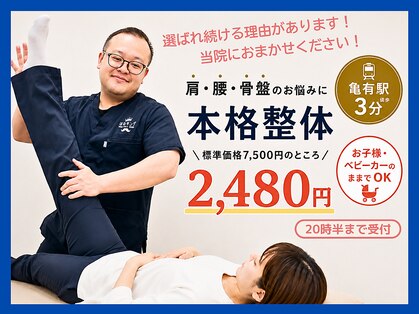 亀有駅チカ海道整体院の写真