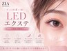  韓国束感LEDエクステ180本