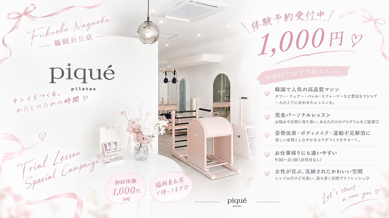 ピケピラティス 福岡店(pique pilates)｜ホットペッパービューティー